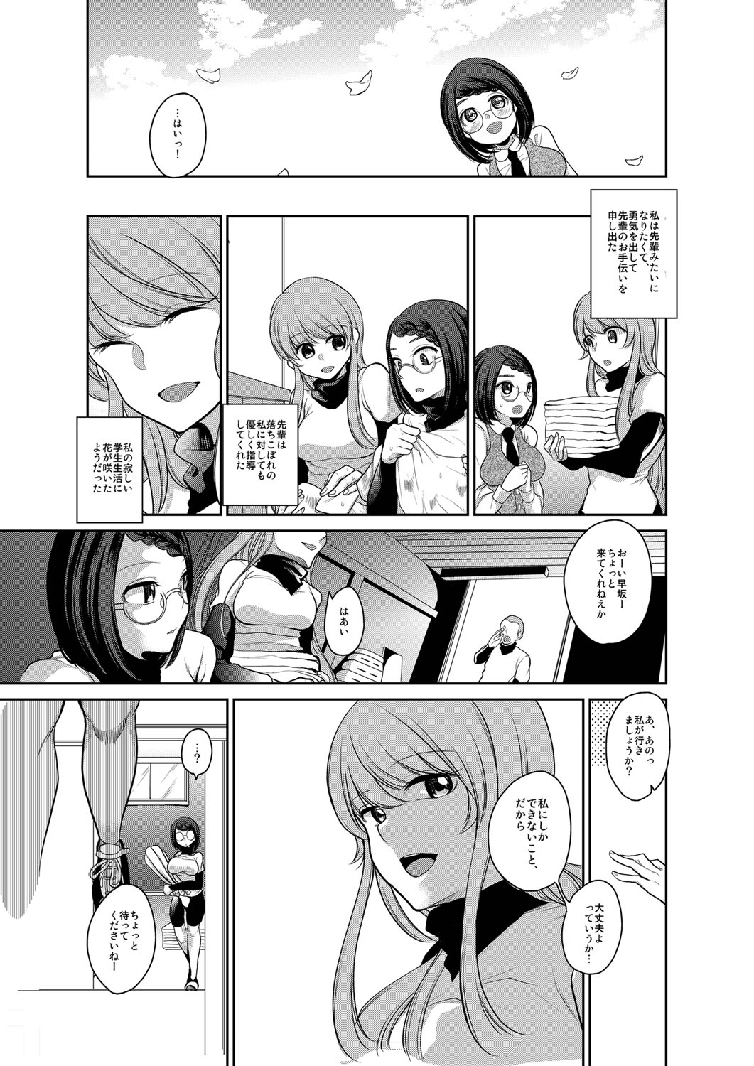 Watashi wa Minna no Namahame Seishori Inran Manager ni Narimashita. page 4 full