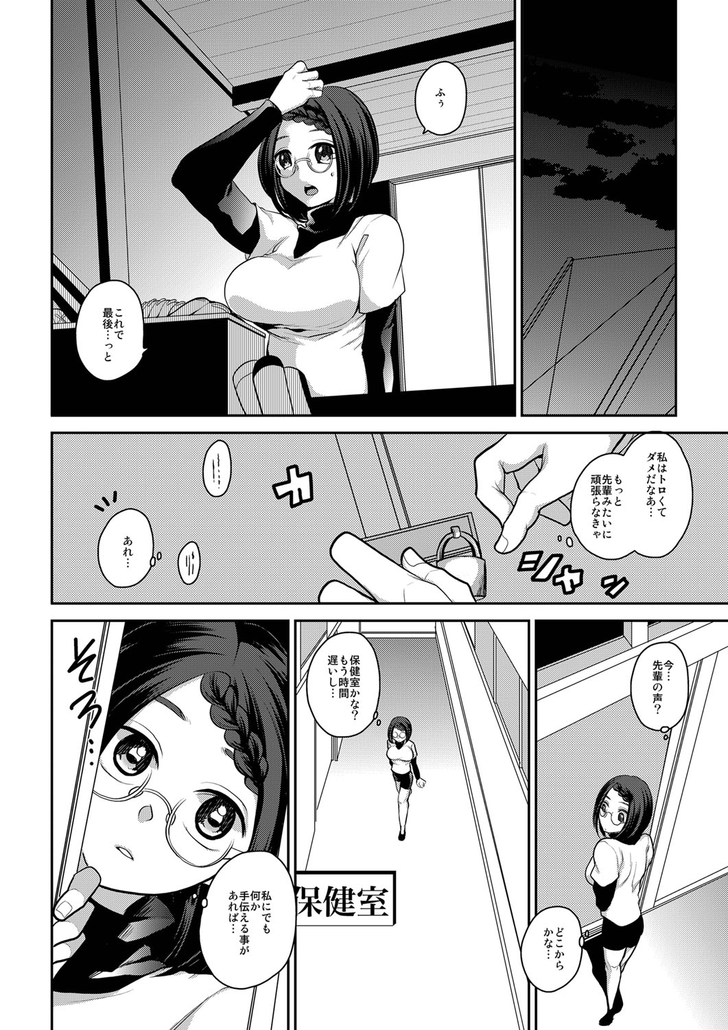 Watashi wa Minna no Namahame Seishori Inran Manager ni Narimashita. page 5 full