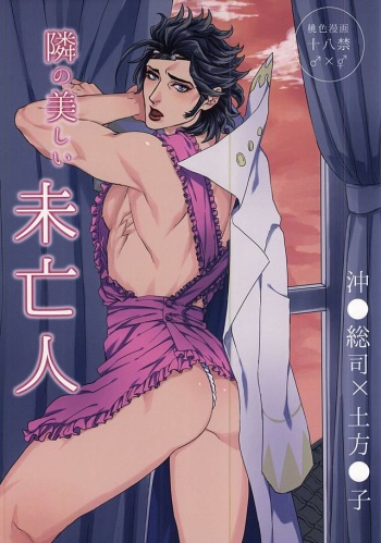 Tonari no Utsukushii Miboujin cover