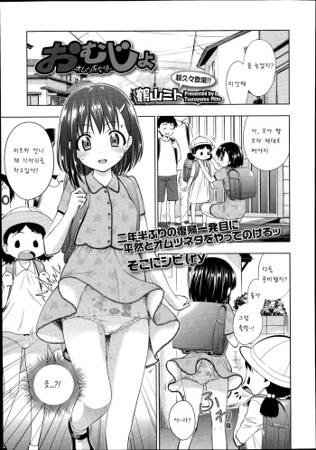 Omujo cover