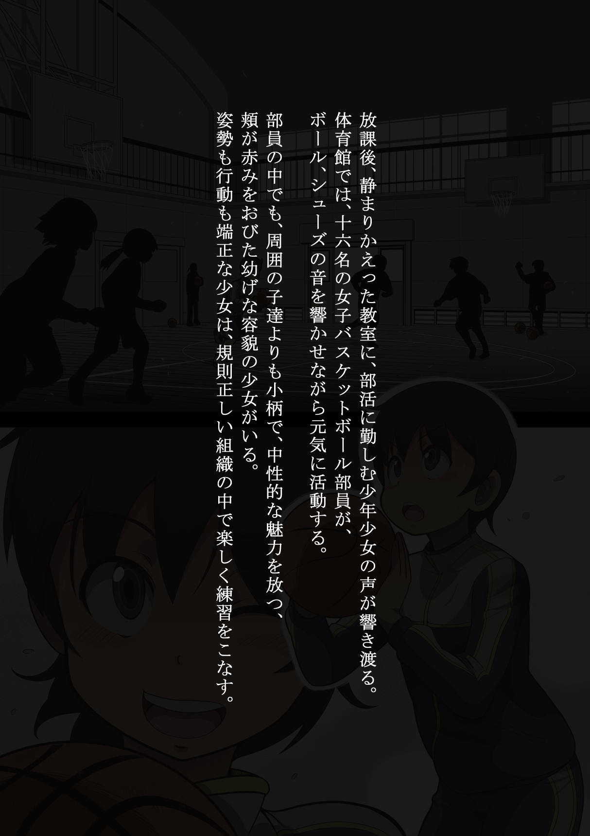 Sports Shoujo Ranin na Hibi 1 Inemuri Hen Ver1.1 page 4 full