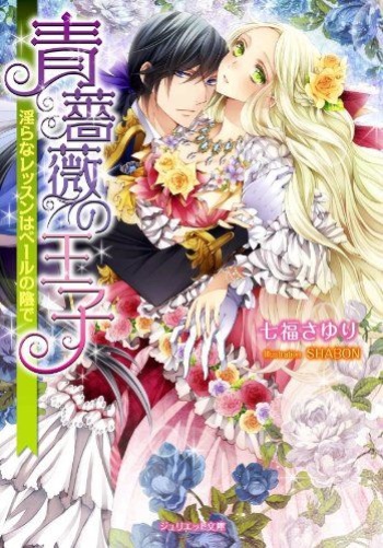 Aobara no Ouji cover