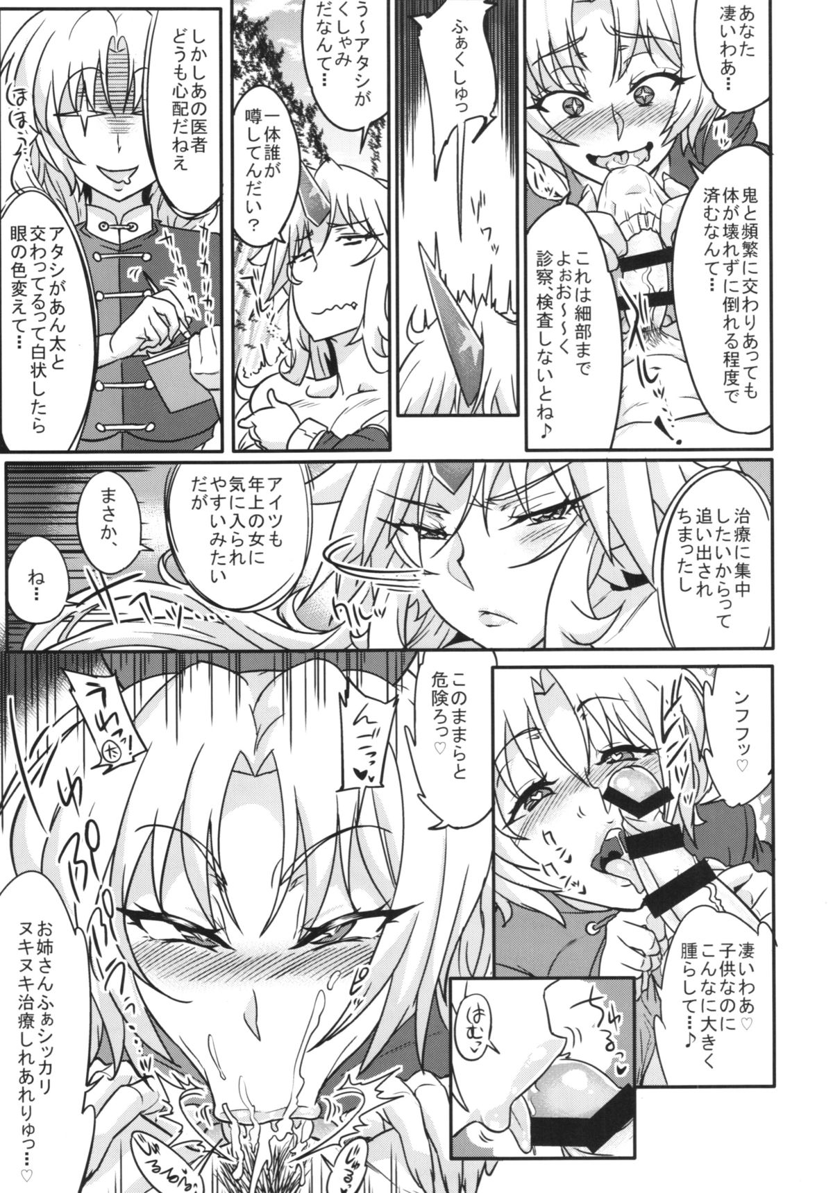 Mousou Yuugi 4 page 5 full