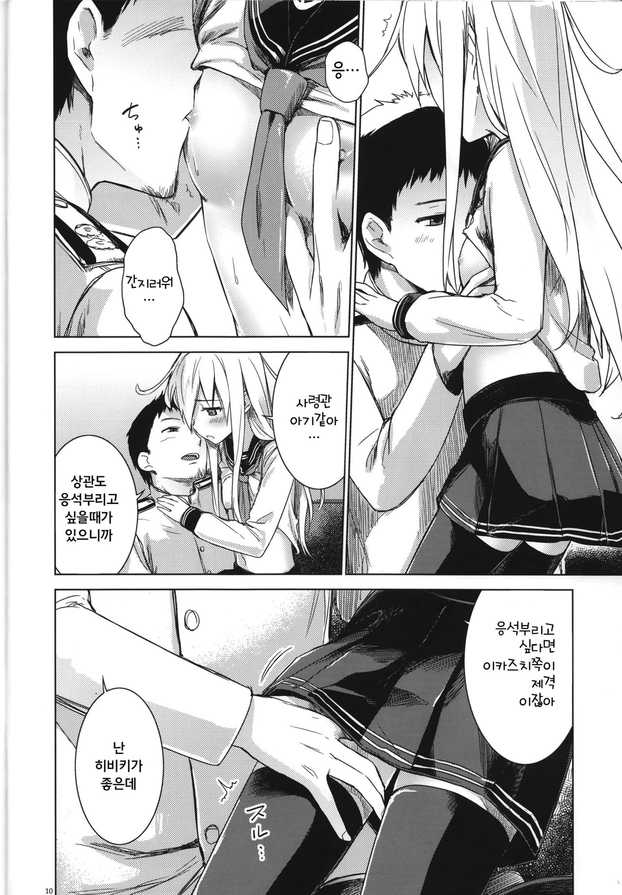 Shinrai Shiteru yo Shireikan page 10 full