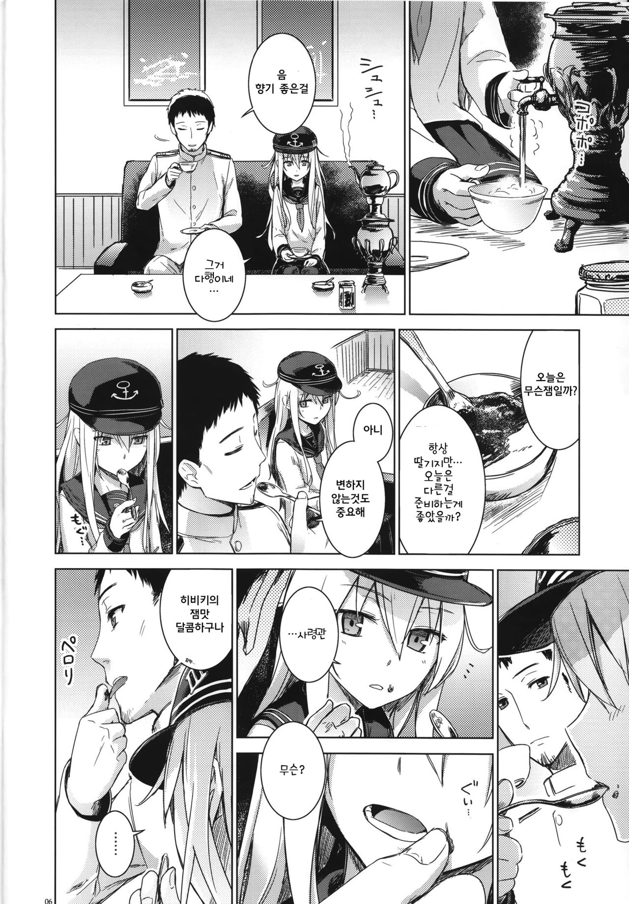 Shinrai Shiteru yo Shireikan page 6 full