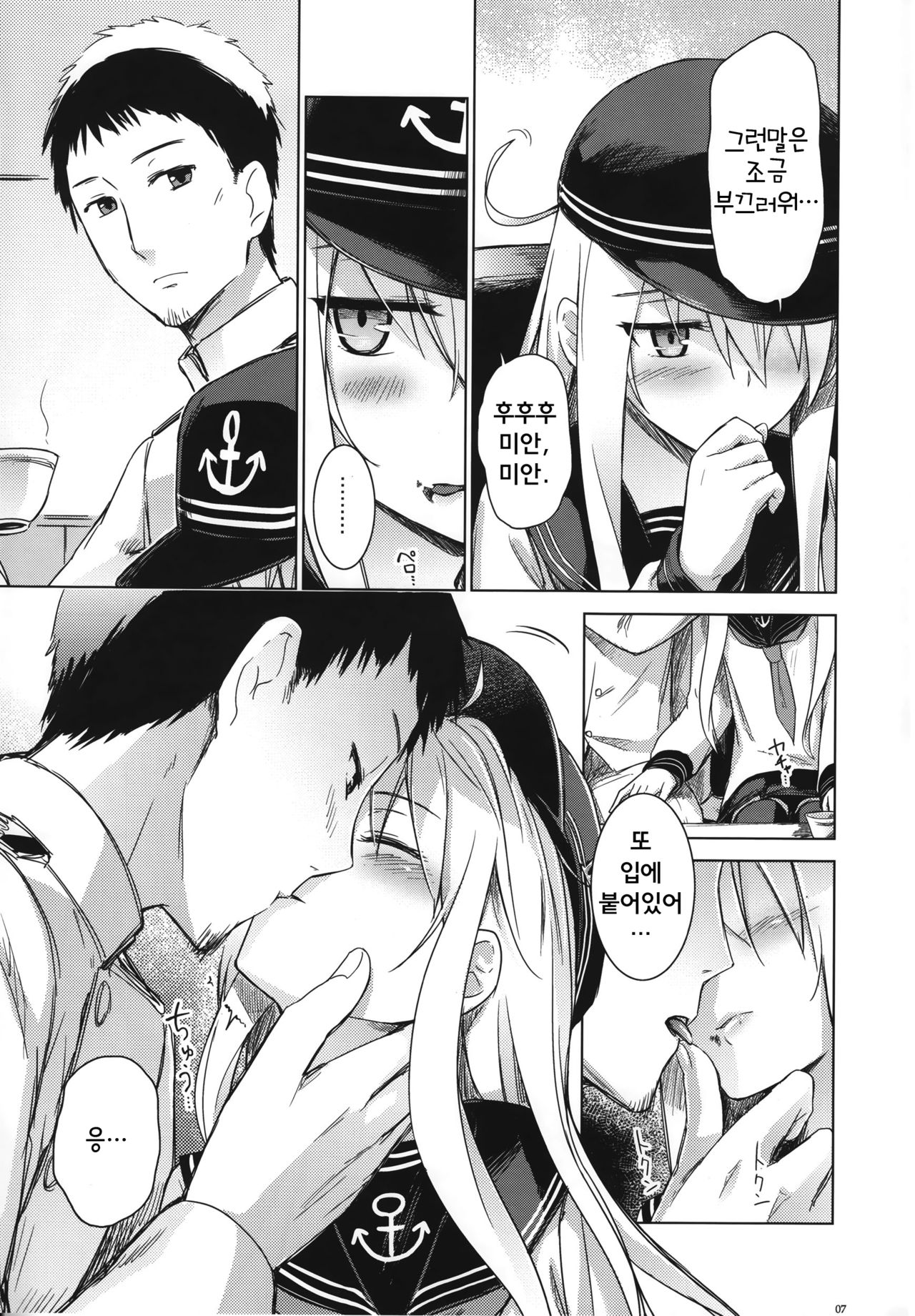 Shinrai Shiteru yo Shireikan page 7 full