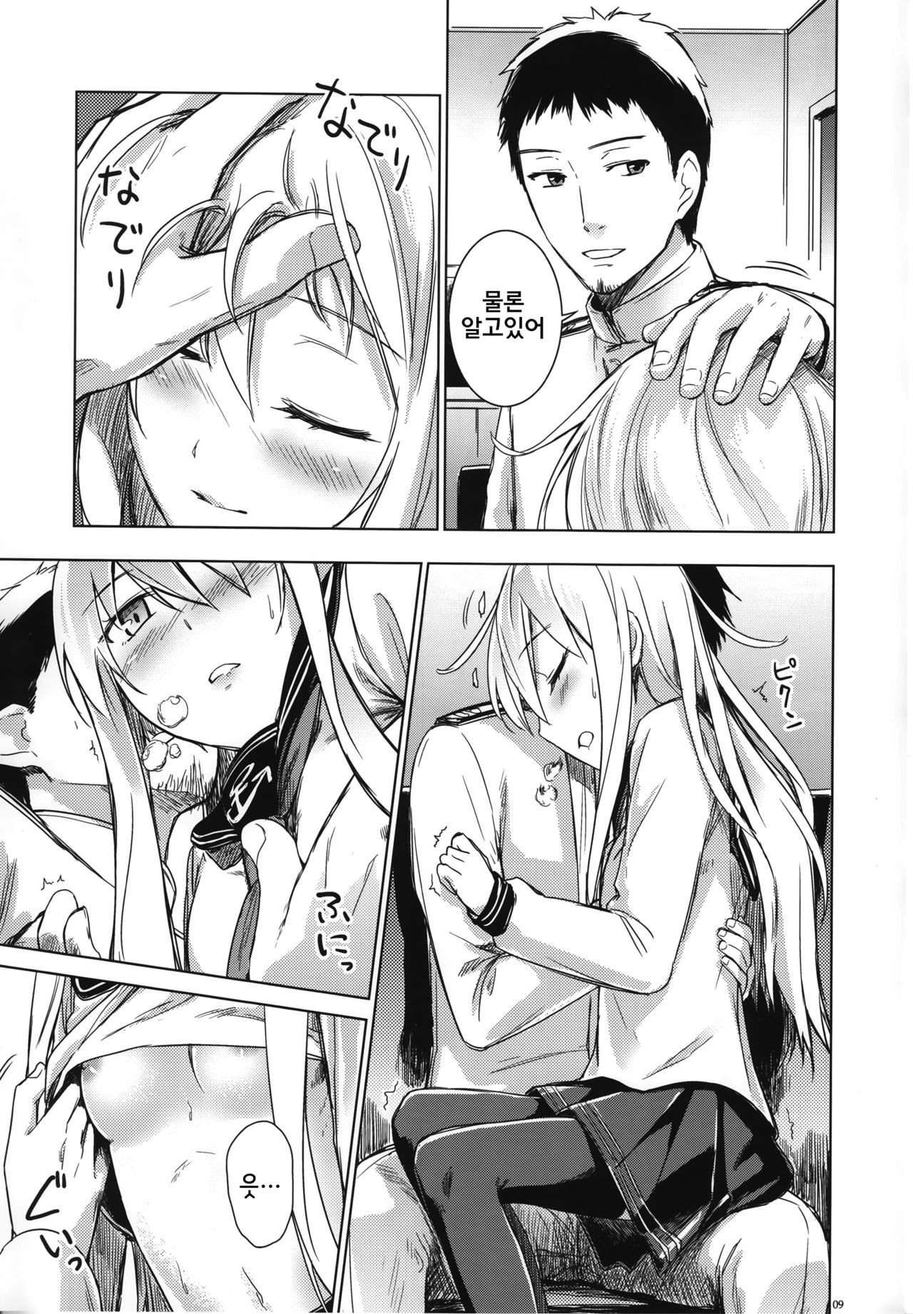 Shinrai Shiteru yo Shireikan page 9 full