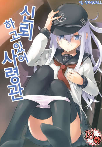 Shinrai Shiteru yo Shireikan cover