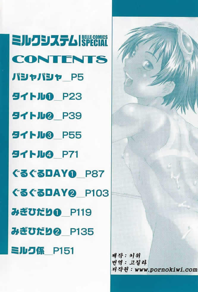 Milk System page 7 full