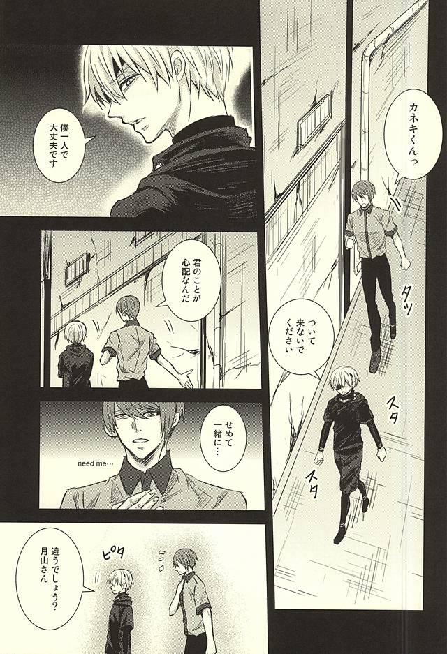 Toumei Ningen page 2 full