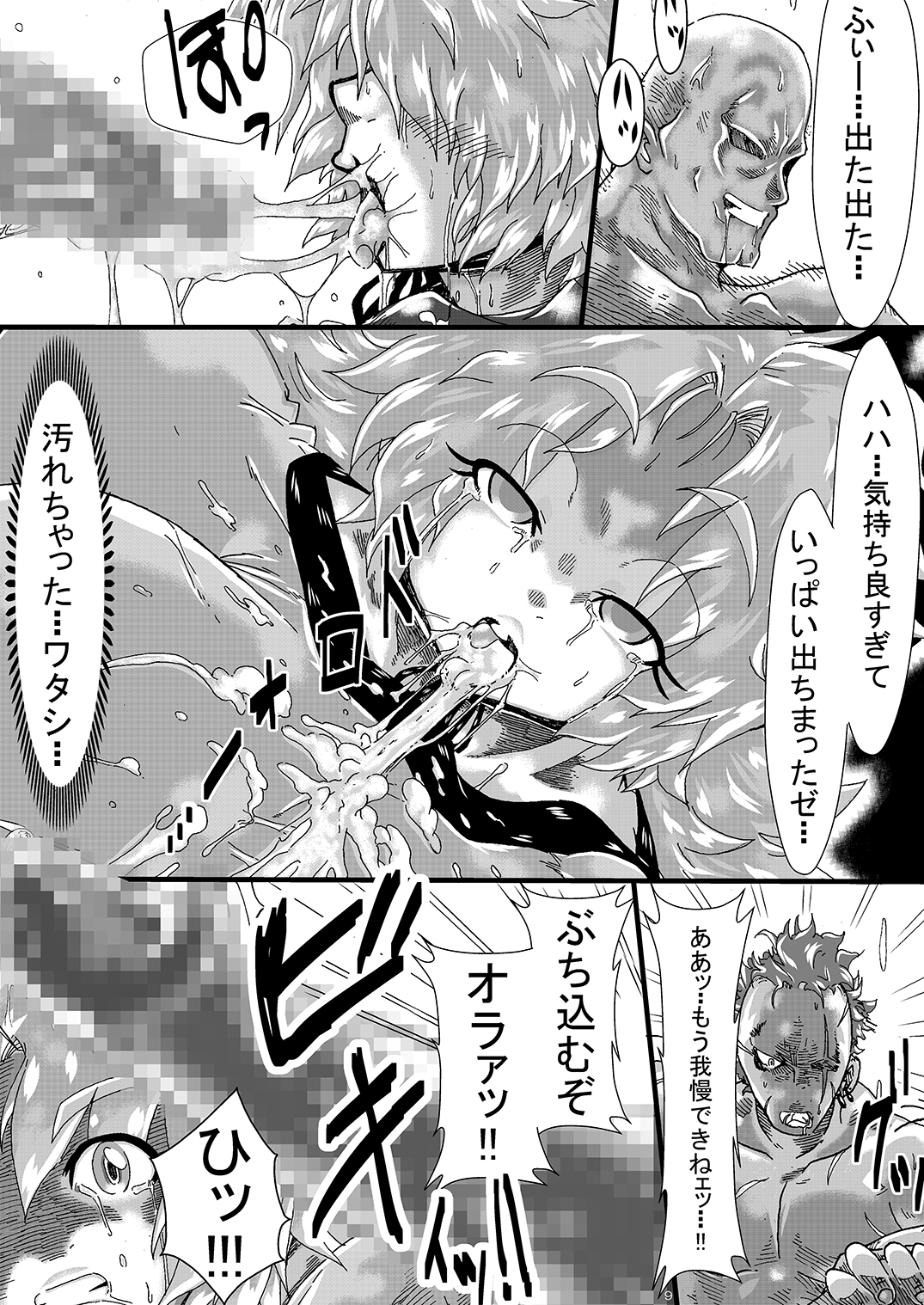 Rachi Kankin Kousoku Ryoujoku Soshite Ochiru made page 8 full