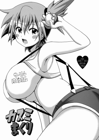 Kasumi Makuri cover