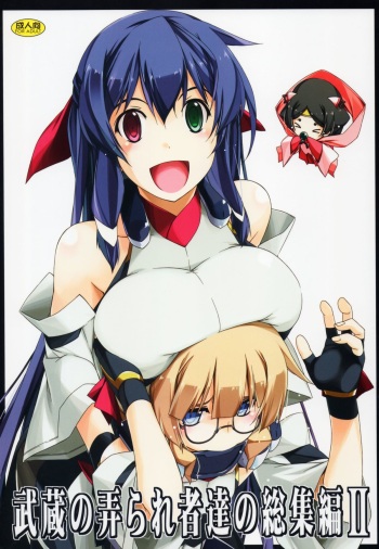 Musashi no Ijiraremonotachi no Soushuuhen II cover
