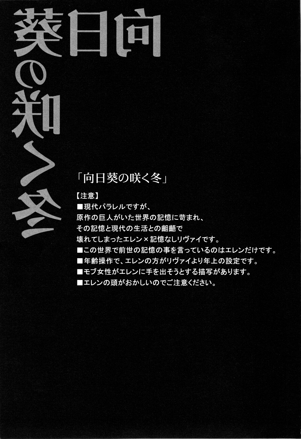 Himawari no Saku Fuyu page 3 full