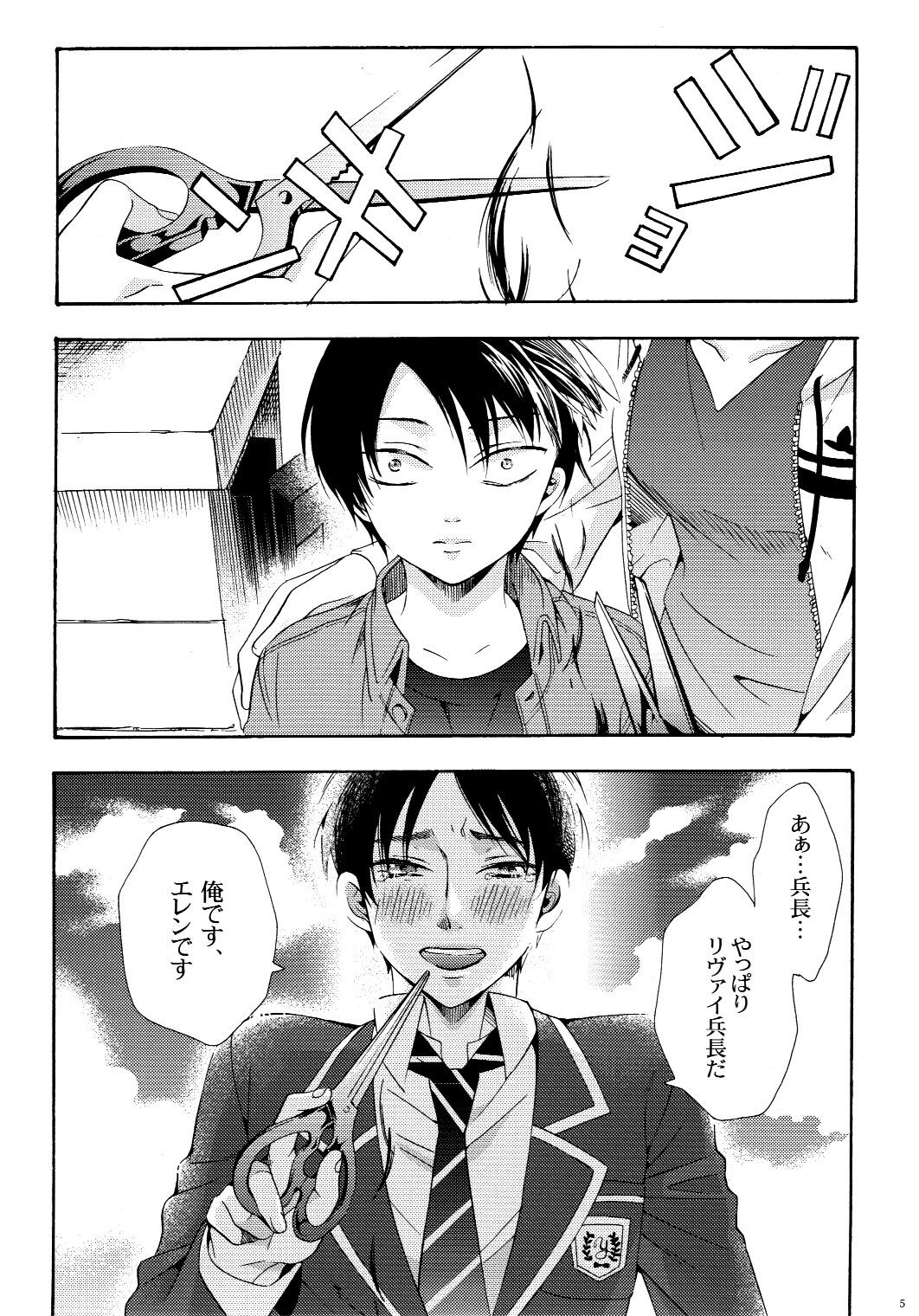 Himawari no Saku Fuyu page 5 full