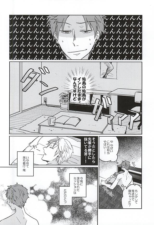 ホントに佐鳥でインですか!? page 3 full