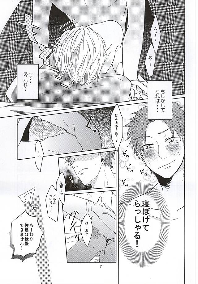 ホントに佐鳥でインですか!? page 8 full