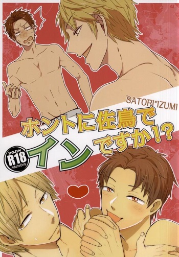 ホントに佐鳥でインですか!? cover