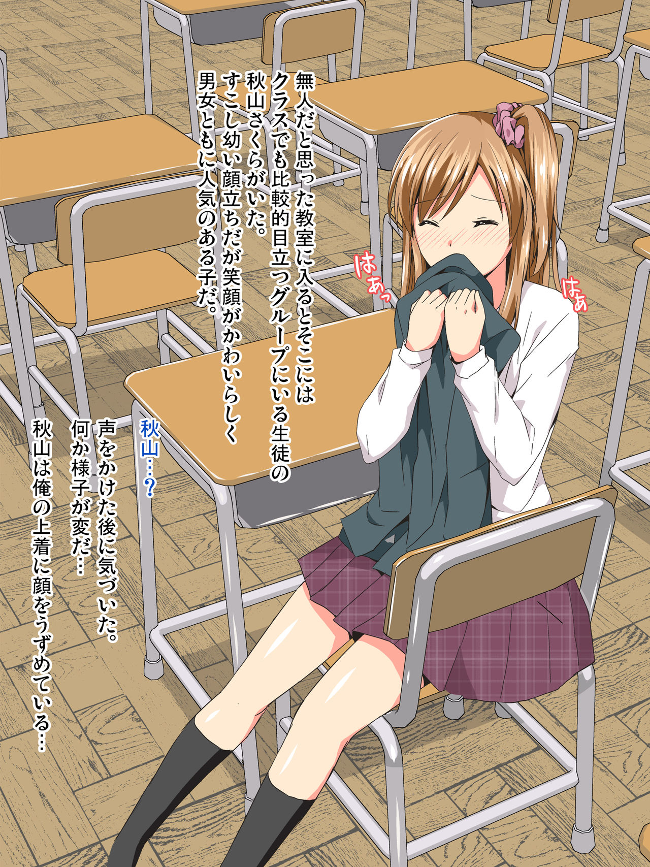 Ore no Koto o Sukina Oshiego to Ichaicha Kyoushitsu Ecchi! page 3 full