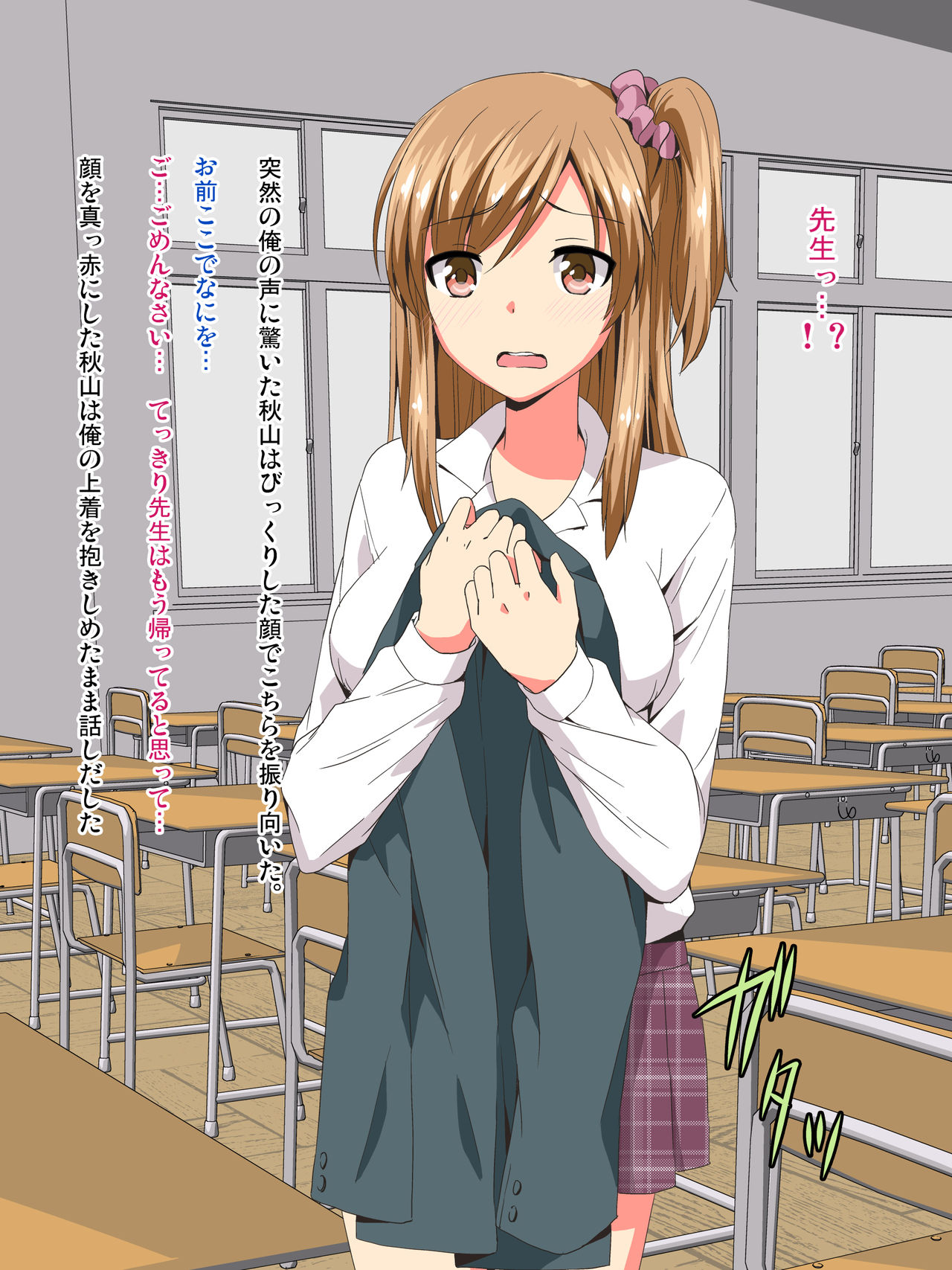 Ore no Koto o Sukina Oshiego to Ichaicha Kyoushitsu Ecchi! page 4 full