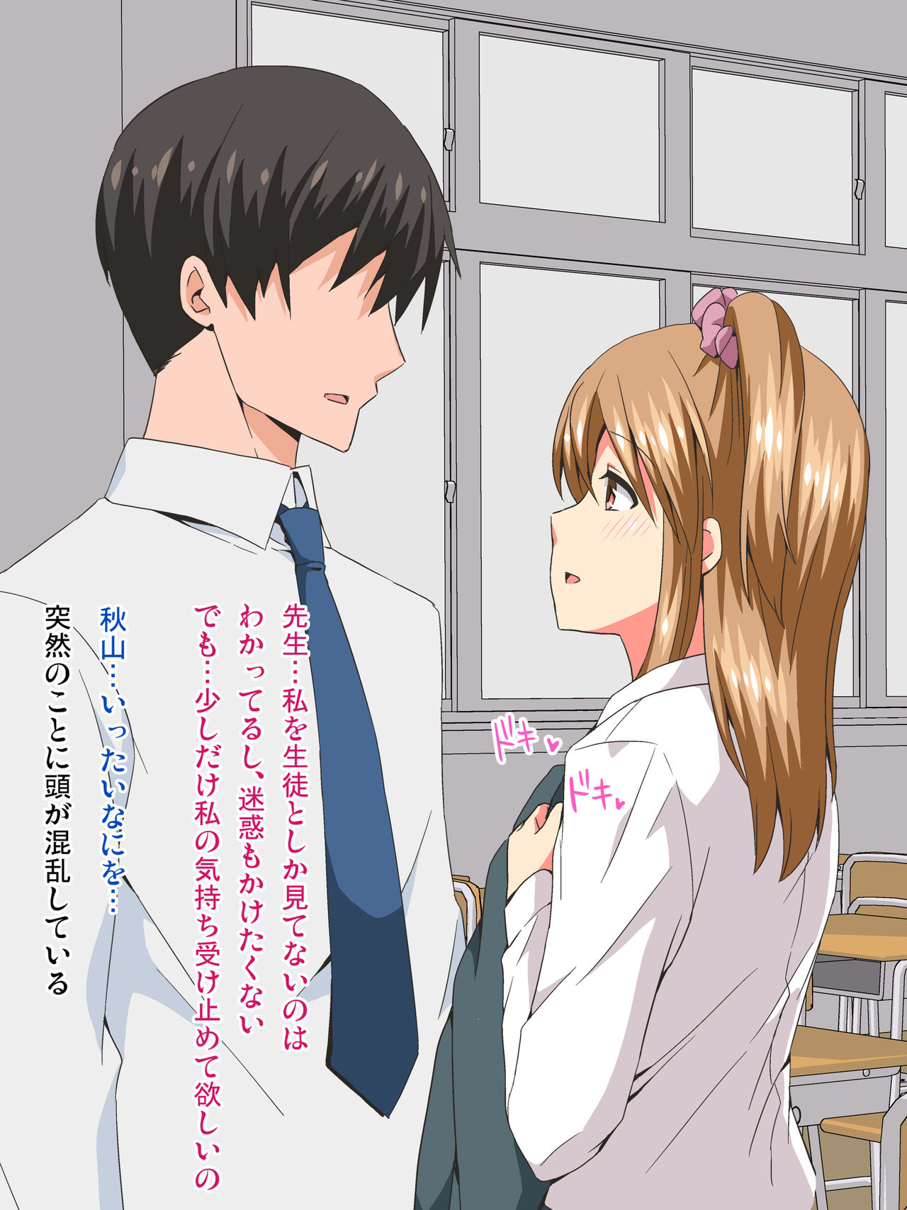 Ore no Koto o Sukina Oshiego to Ichaicha Kyoushitsu Ecchi! page 5 full