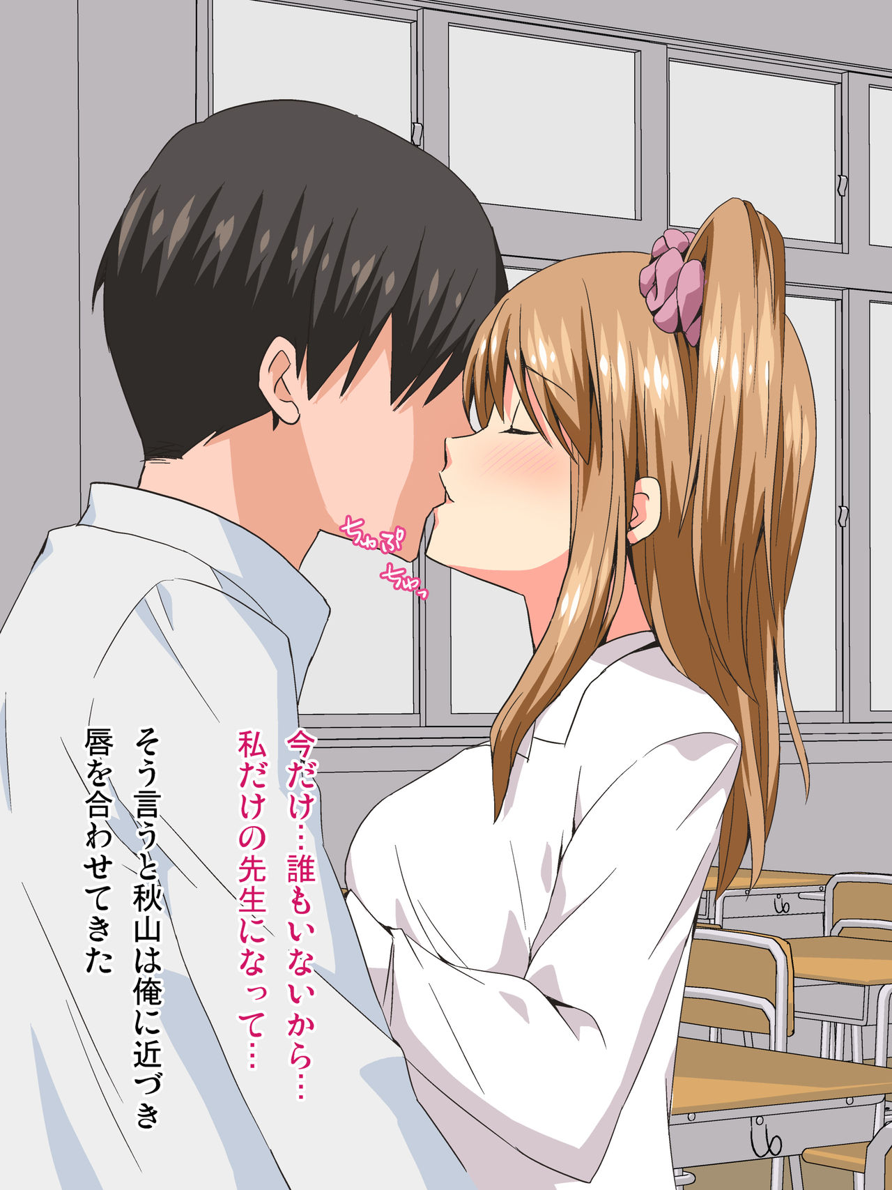 Ore no Koto o Sukina Oshiego to Ichaicha Kyoushitsu Ecchi! page 6 full