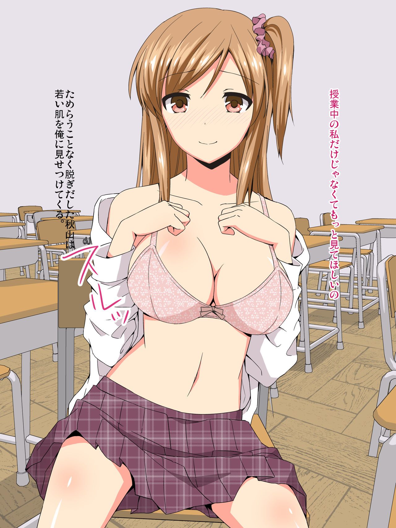 Ore no Koto o Sukina Oshiego to Ichaicha Kyoushitsu Ecchi! page 7 full