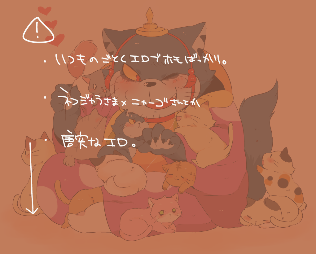 ワンニャンというよりもネコジャラ様詰め詰め。 page 2 full