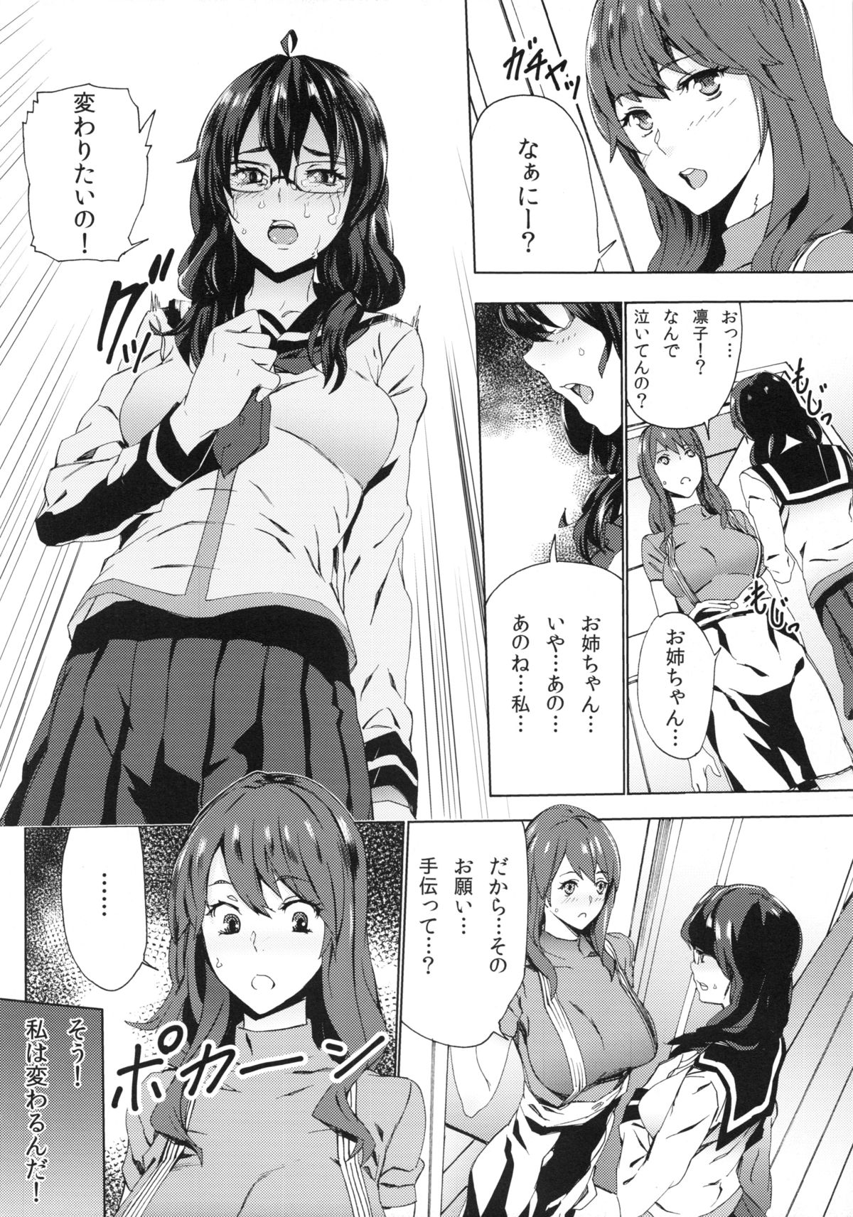 Himitsu o Shirarete page 5 full