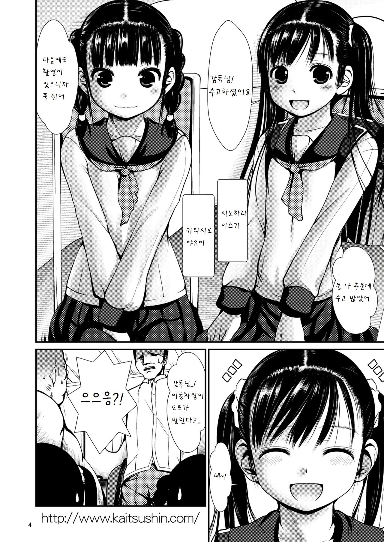 Aido Rape page 5 full