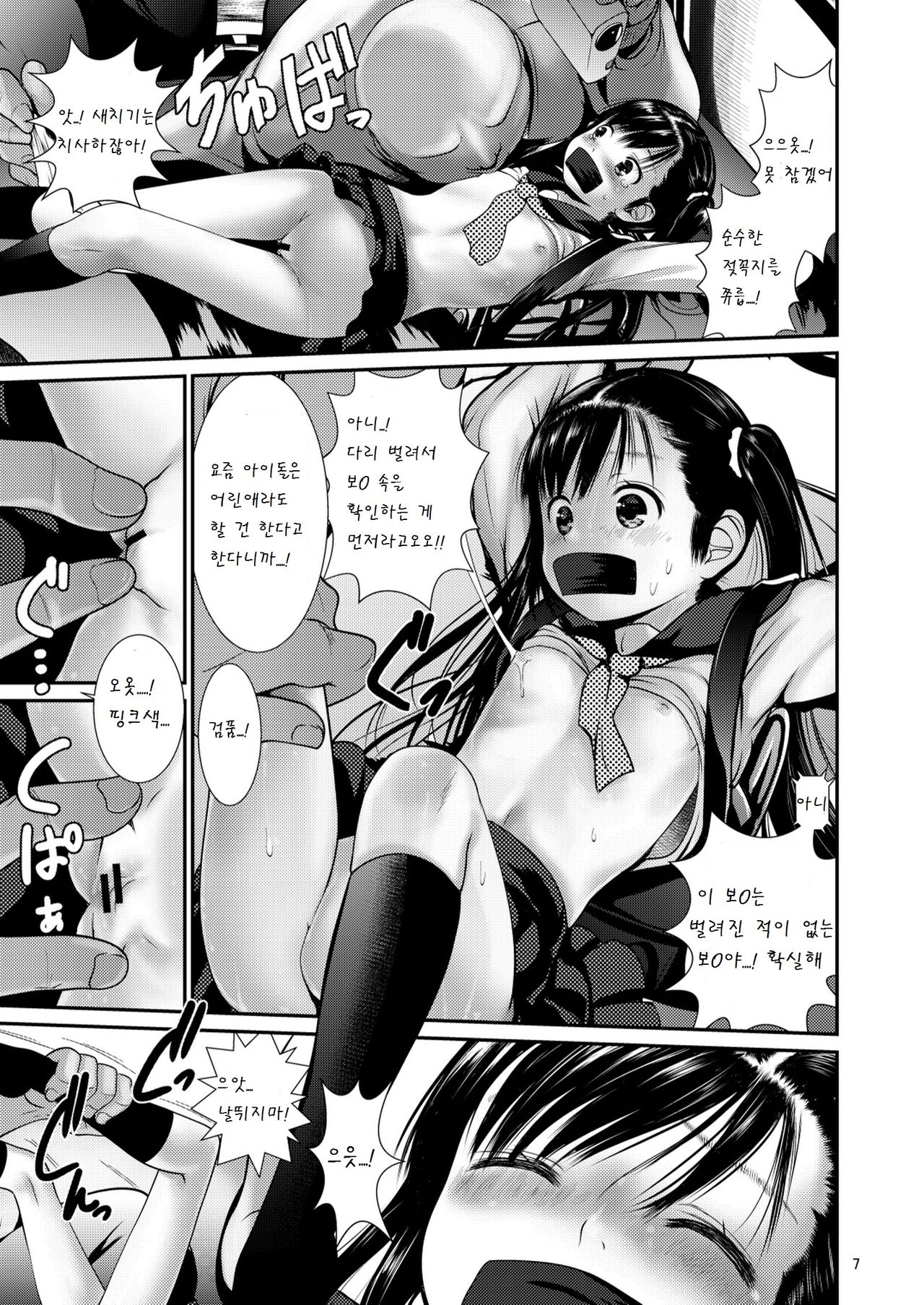 Aido Rape page 8 full