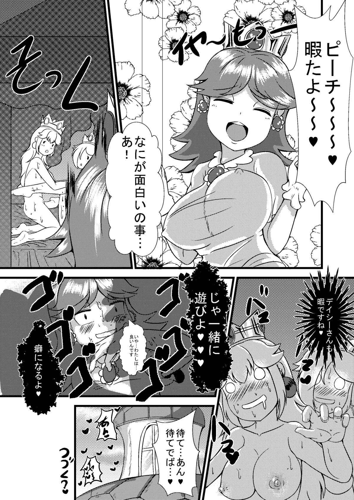 Himegi page 8 full