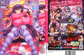 COMIC Unreal 2015-10 Vol.57 cover