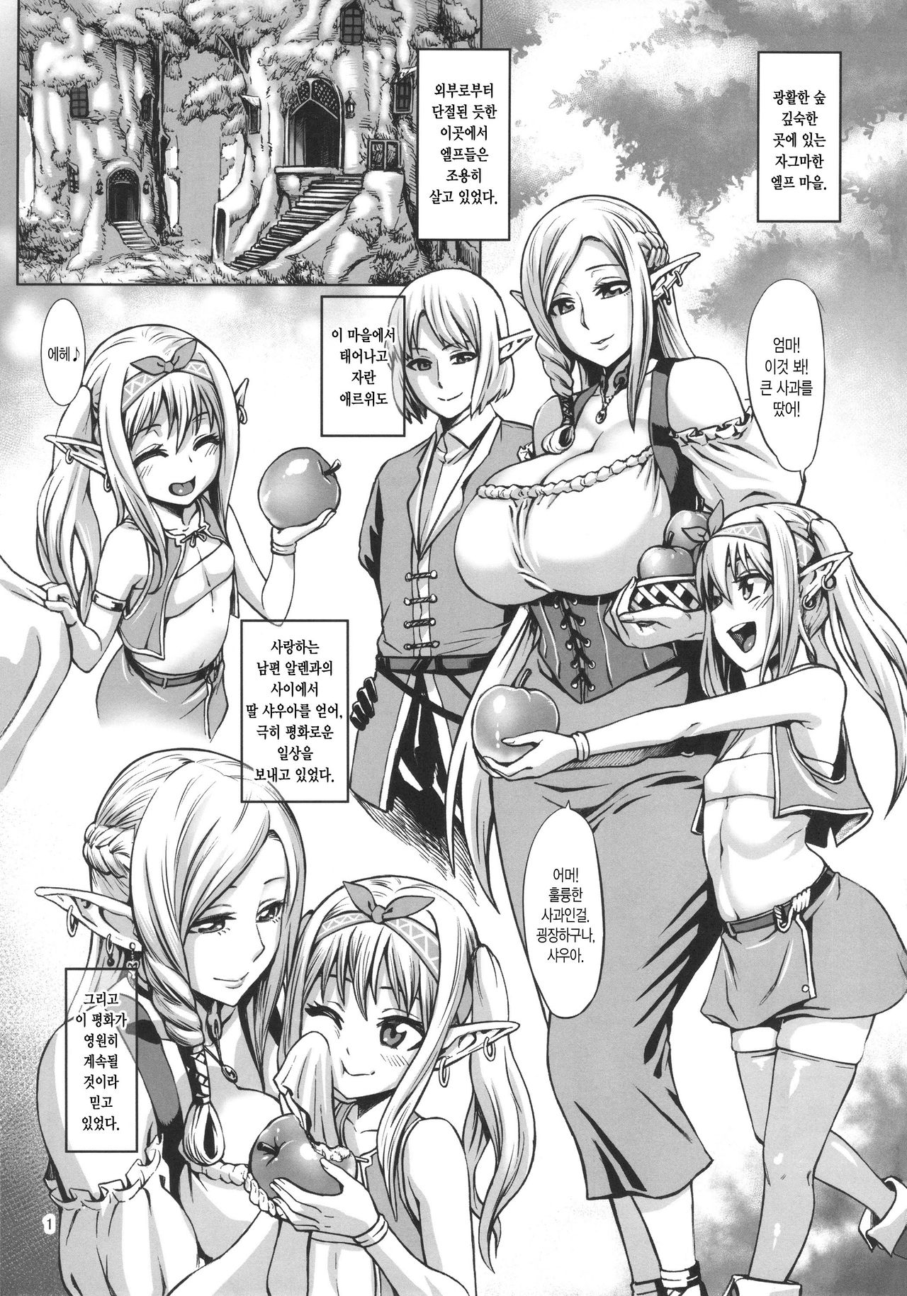 Houjou no Reizoku Elf page 2 full