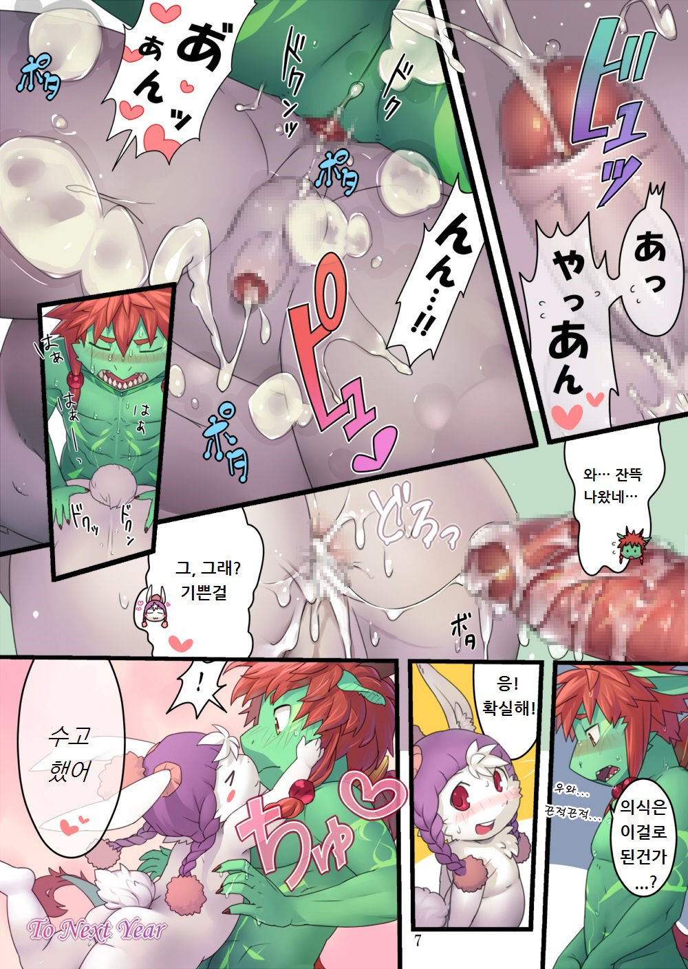 ETERNAL 2012 page 7 full