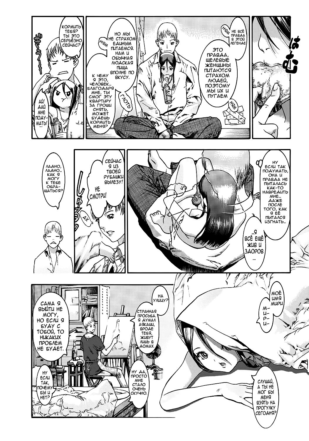 Sukima Kanojo | Gap Girlfriend page 5 full