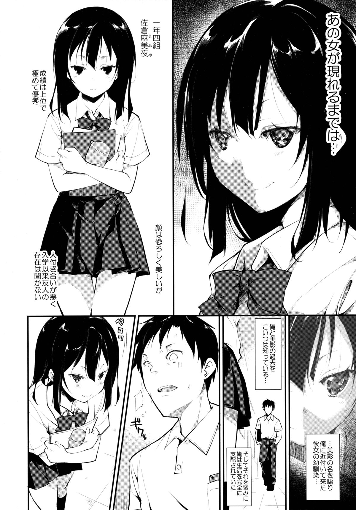 Shoujo M -ep.2- page 10 full