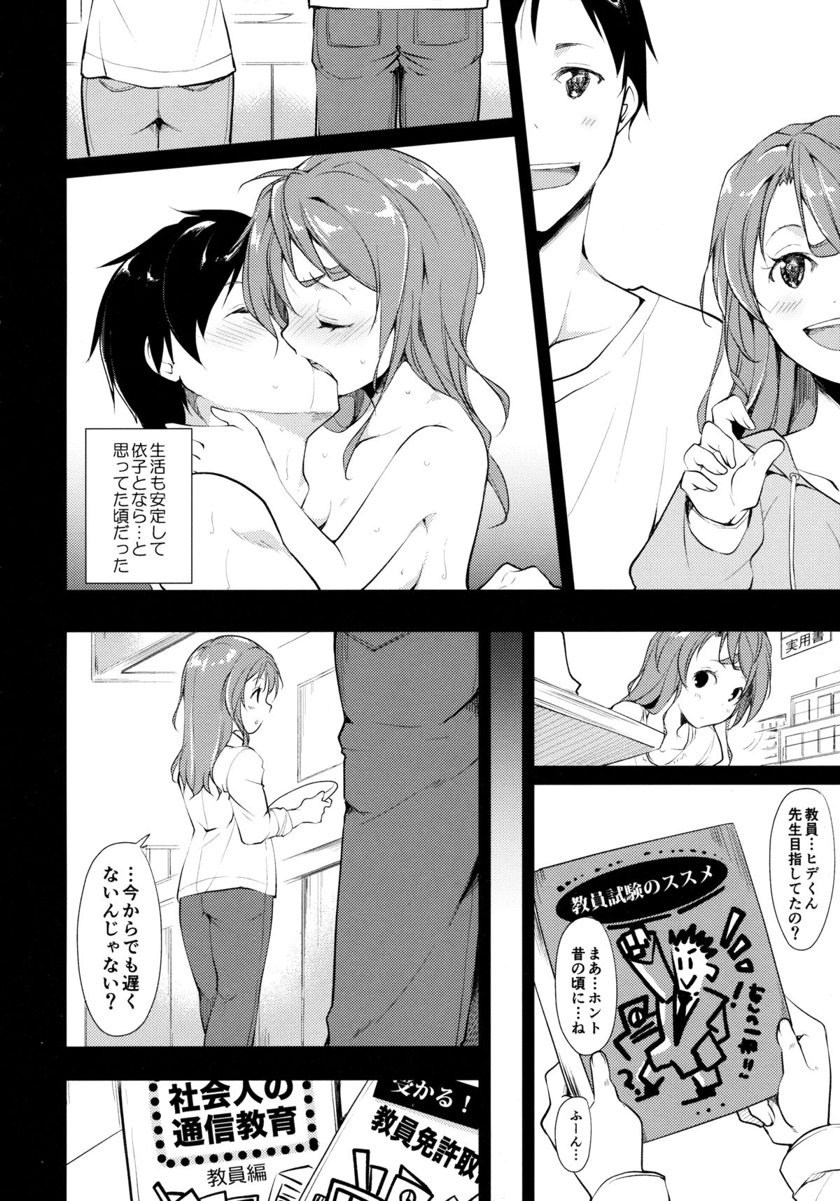 Shoujo M -ep.2- page 8 full