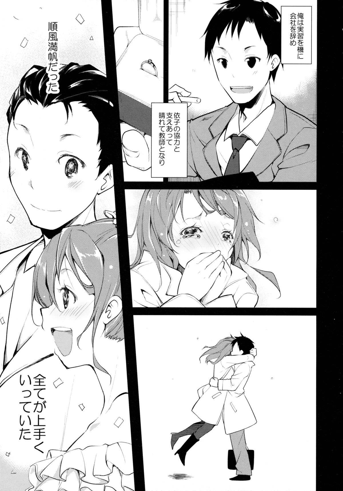 Shoujo M -ep.2- page 9 full