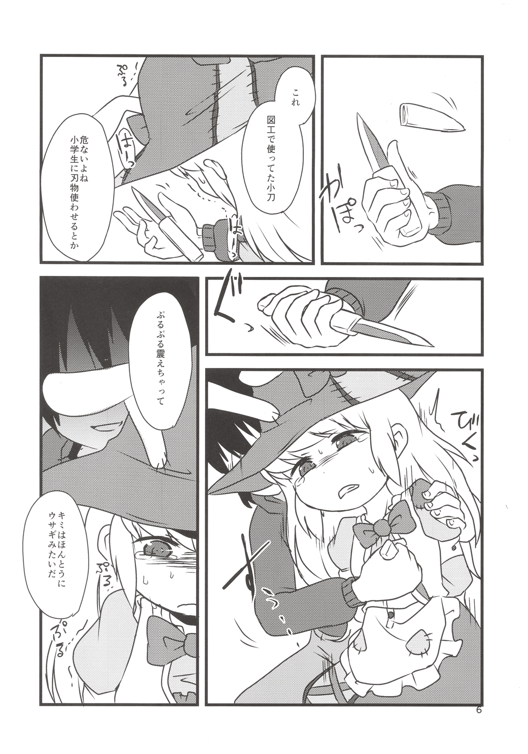 Yume de Aimashou! page 5 full