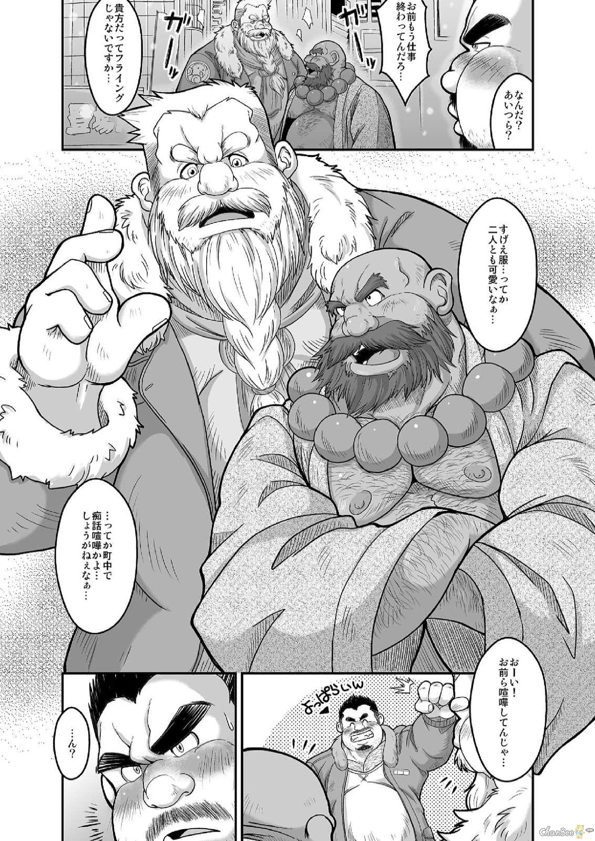 Maguwae! Fukunokami page 4 full