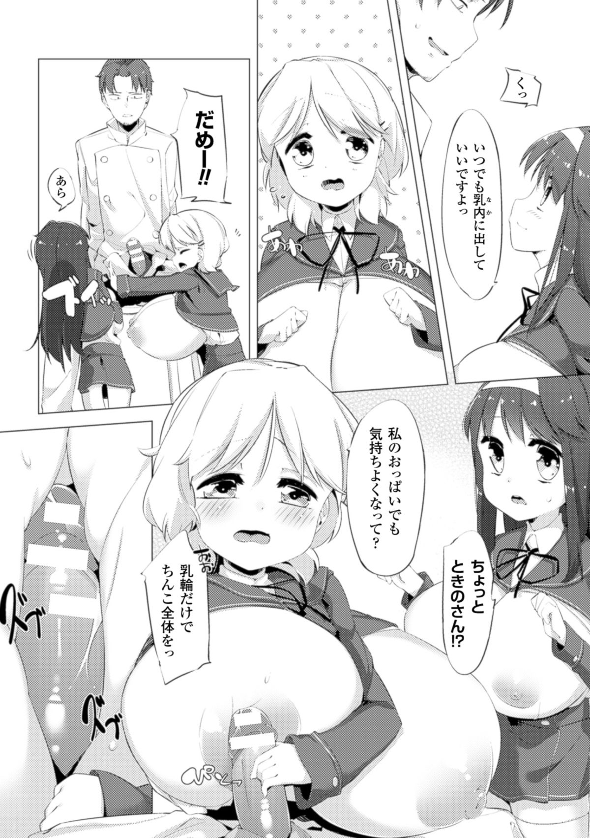 Nyuugyuu Shoujo Kaori Ch. 2 page 10 full