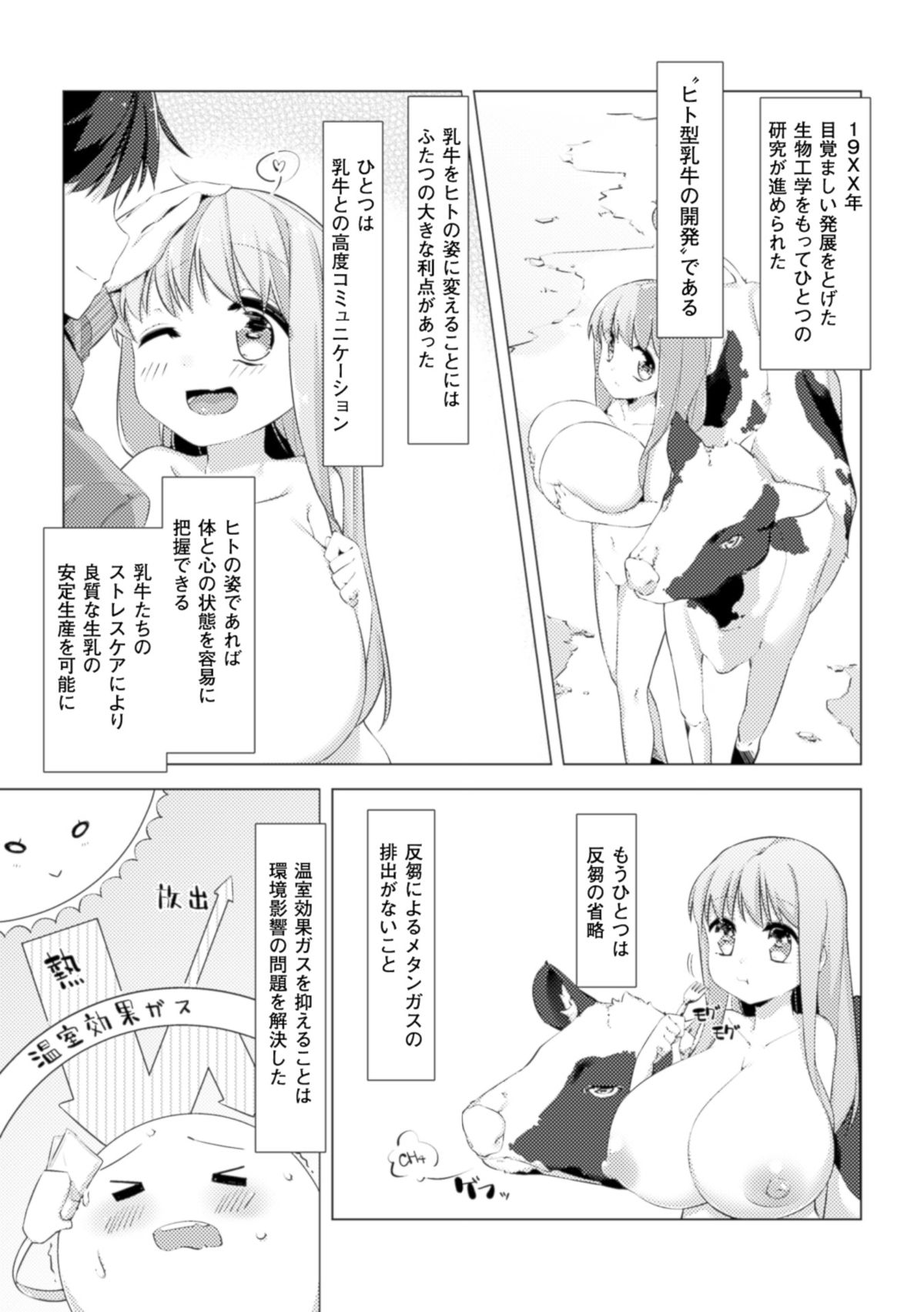 Nyuugyuu Shoujo Kaori Ch. 2 page 3 full