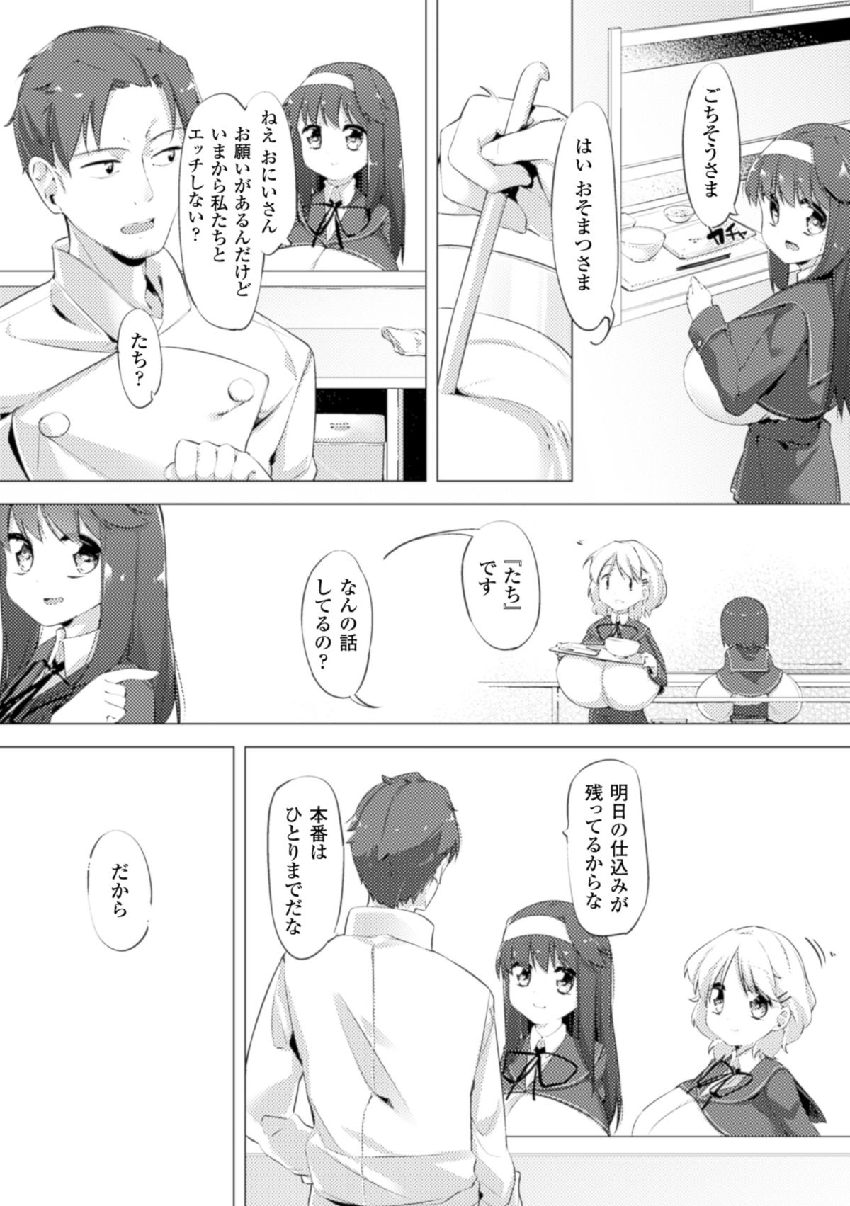 Nyuugyuu Shoujo Kaori Ch. 2 page 7 full