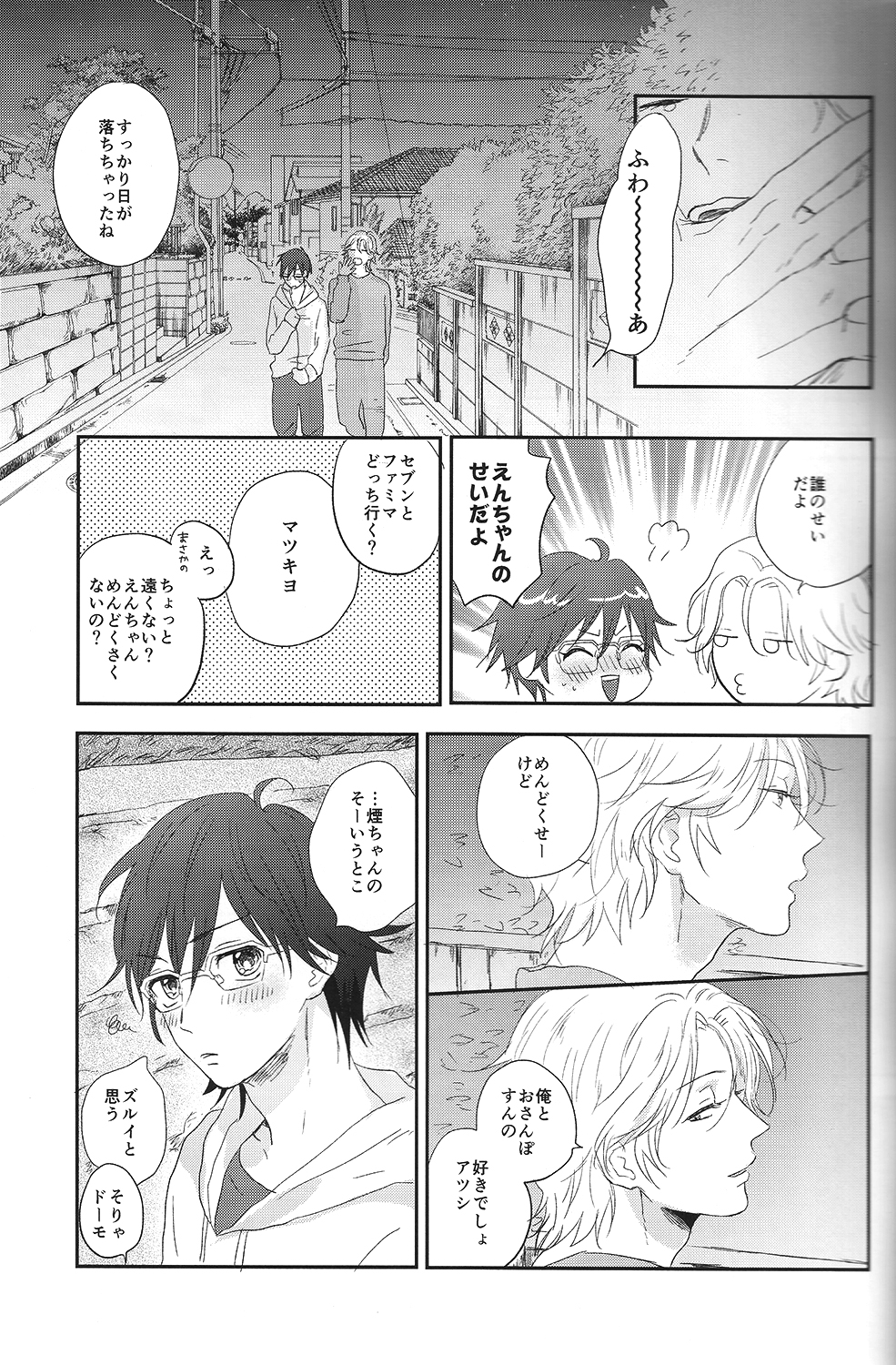 Suki Suki Skin page 10 full