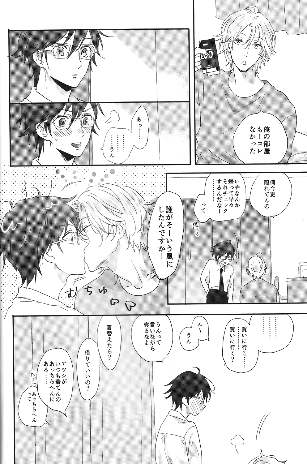 Suki Suki Skin page 3 full