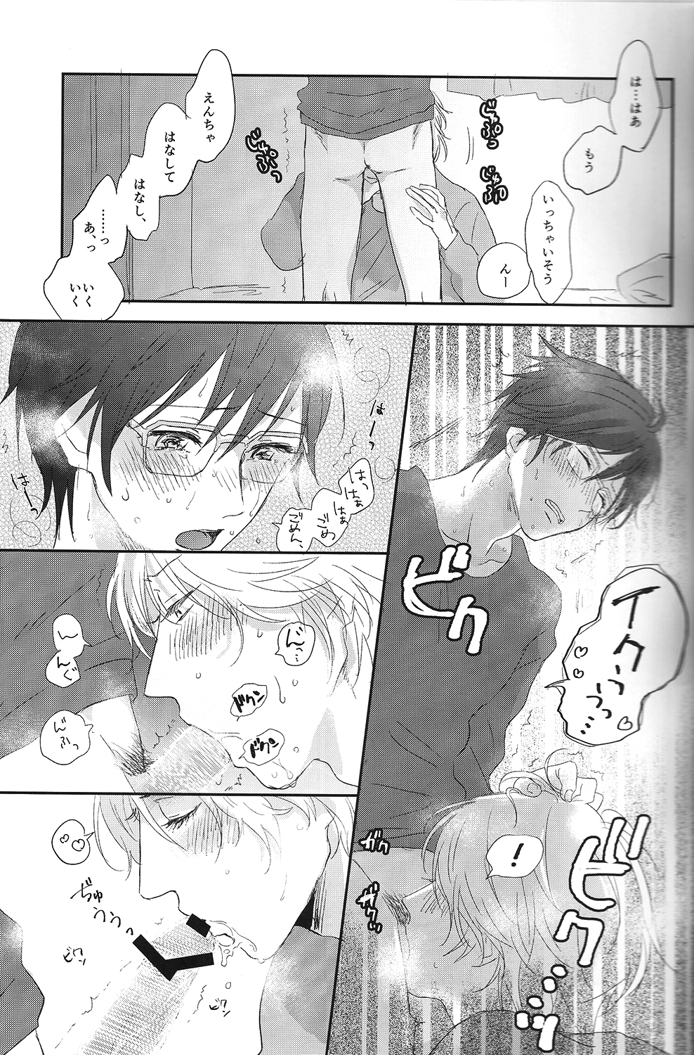 Suki Suki Skin page 8 full