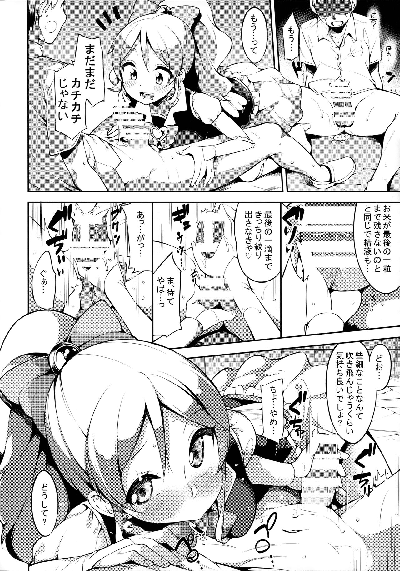 Shiawase Oomori Delivery page 10 full