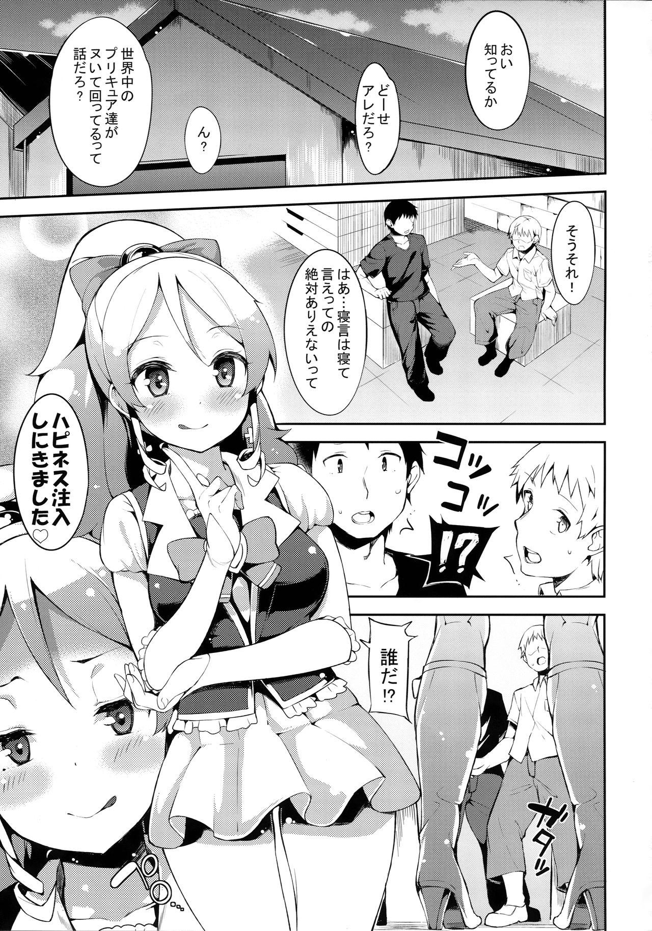 Shiawase Oomori Delivery page 5 full