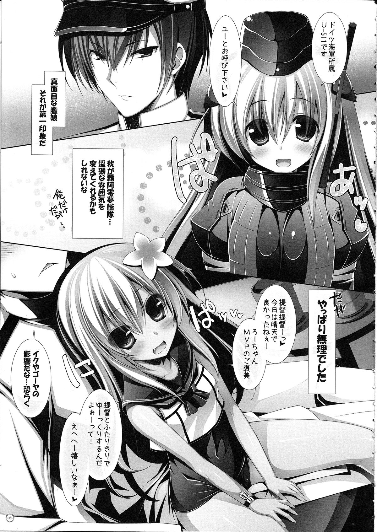 Yasen Musume ~Ro~ page 4 full